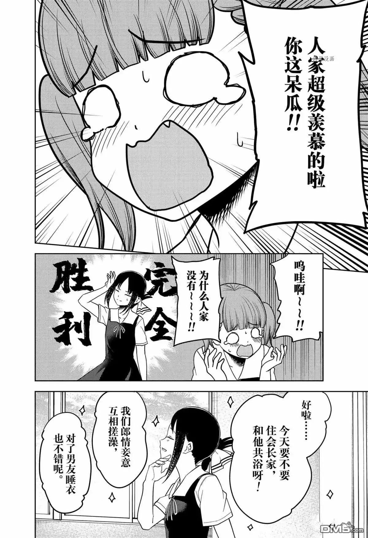 《辉夜大小姐想让我告白 ~天才们的恋爱头脑战~》周刊253 第16页