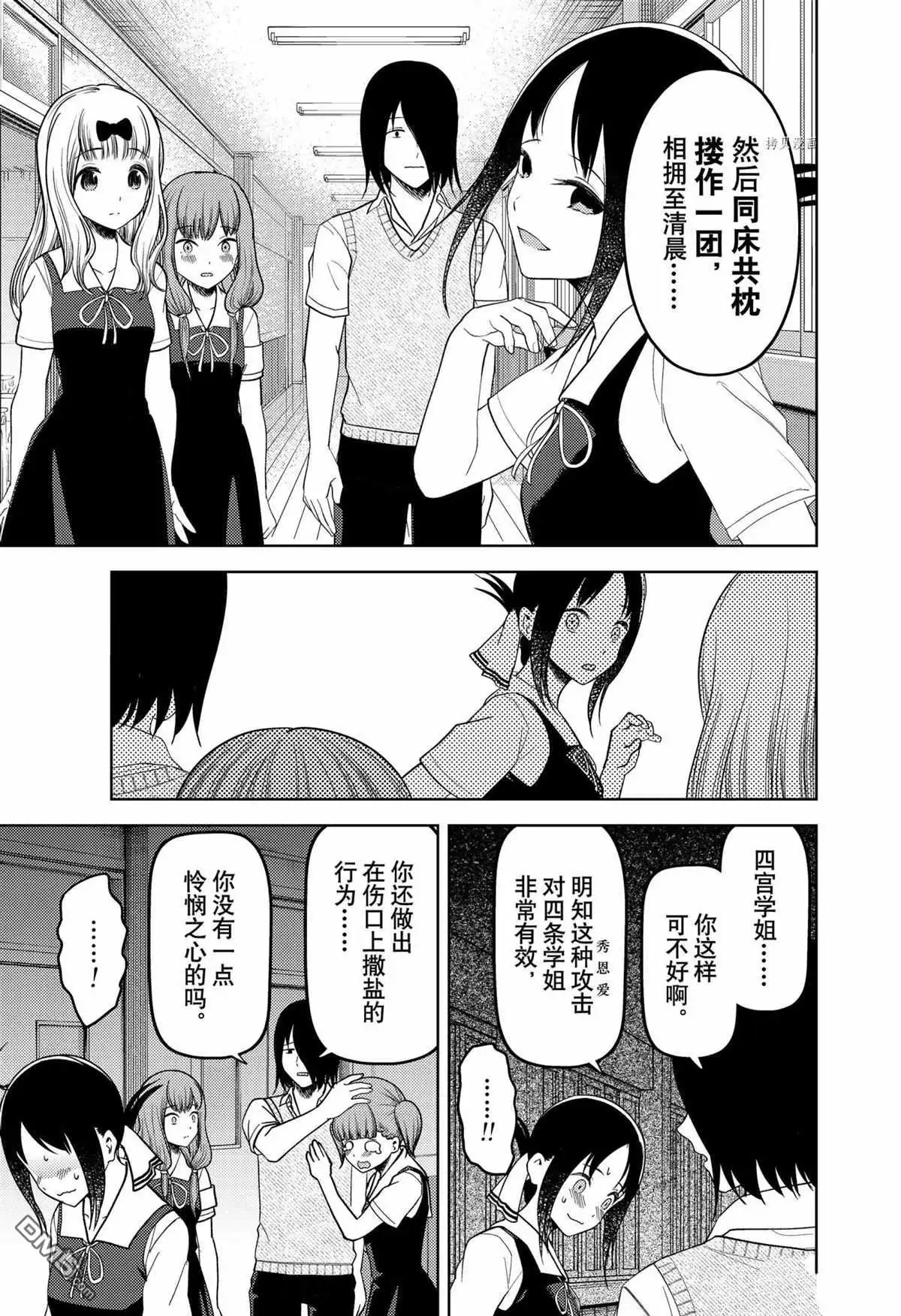 《辉夜大小姐想让我告白 ~天才们的恋爱头脑战~》周刊253 第17页