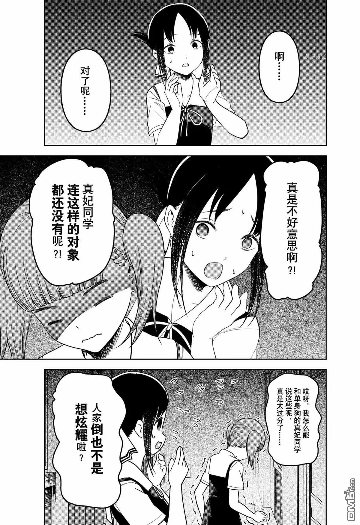 《辉夜大小姐想让我告白 ~天才们的恋爱头脑战~》周刊253 第13页