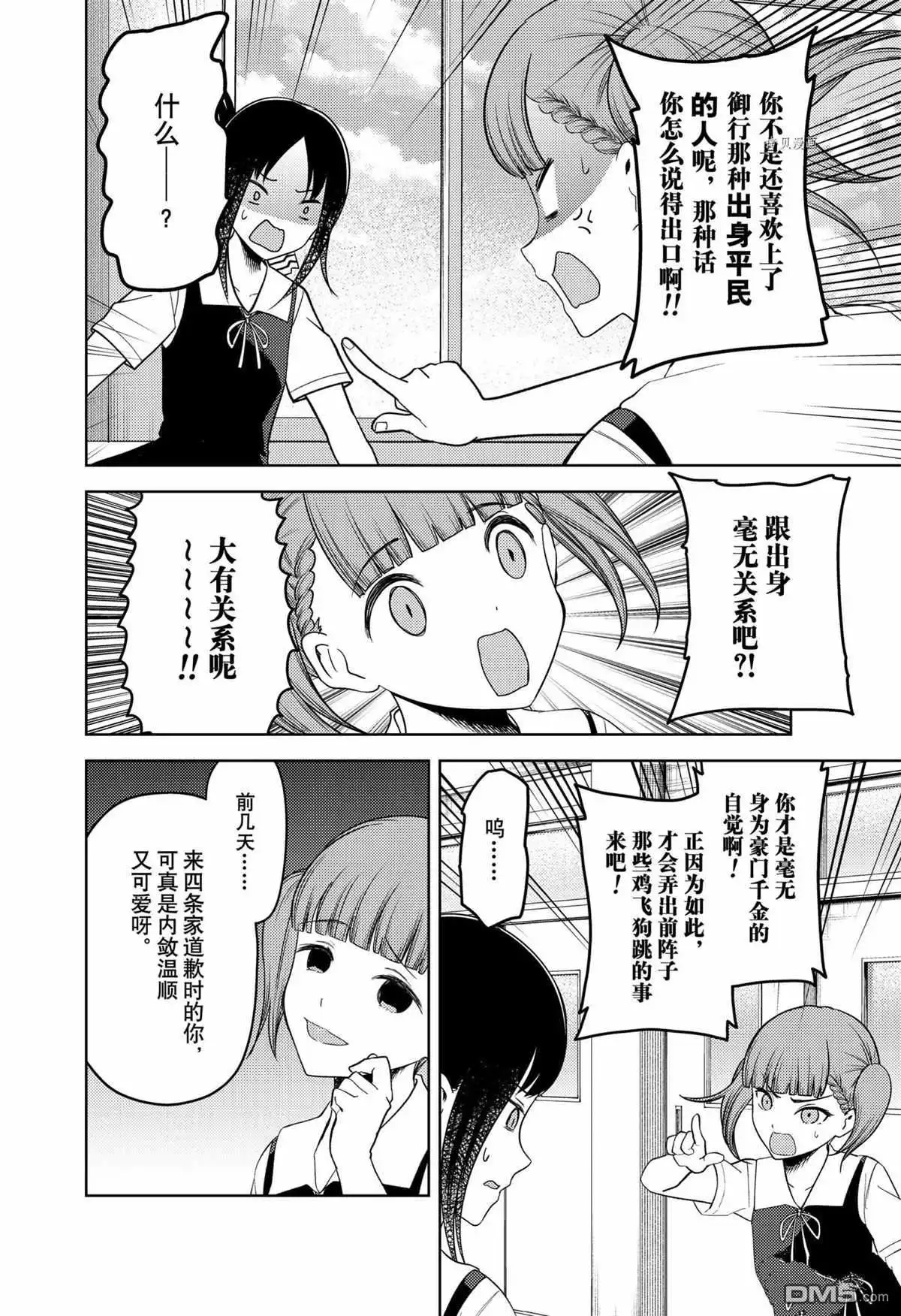 《辉夜大小姐想让我告白 ~天才们的恋爱头脑战~》周刊253 第8页