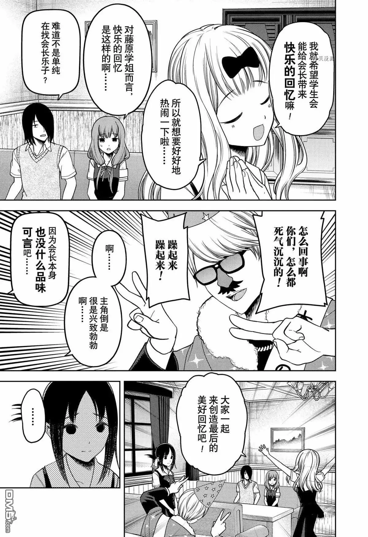 《辉夜大小姐想让我告白 ~天才们的恋爱头脑战~》周刊253 第3页