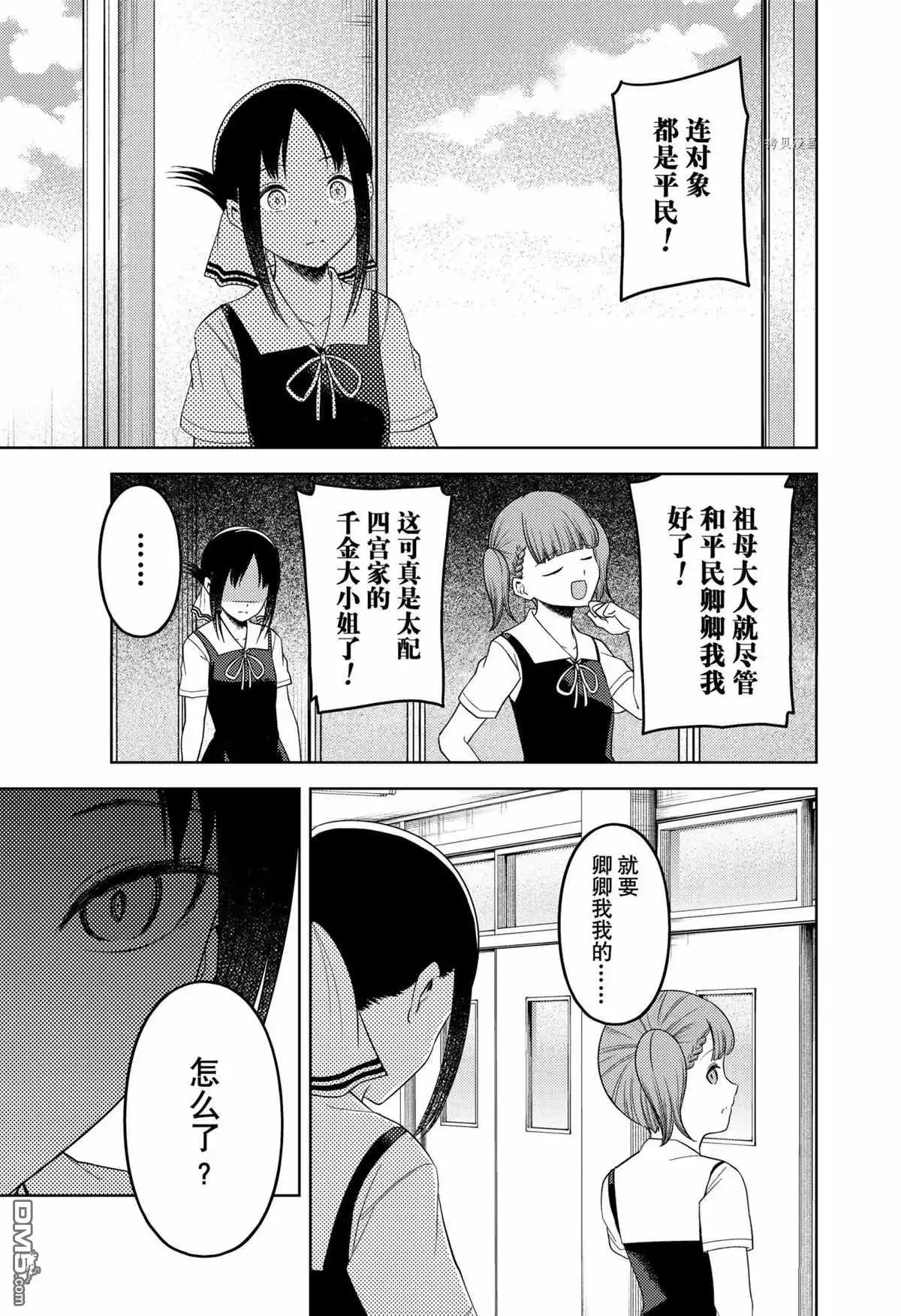 《辉夜大小姐想让我告白 ~天才们的恋爱头脑战~》周刊253 第11页