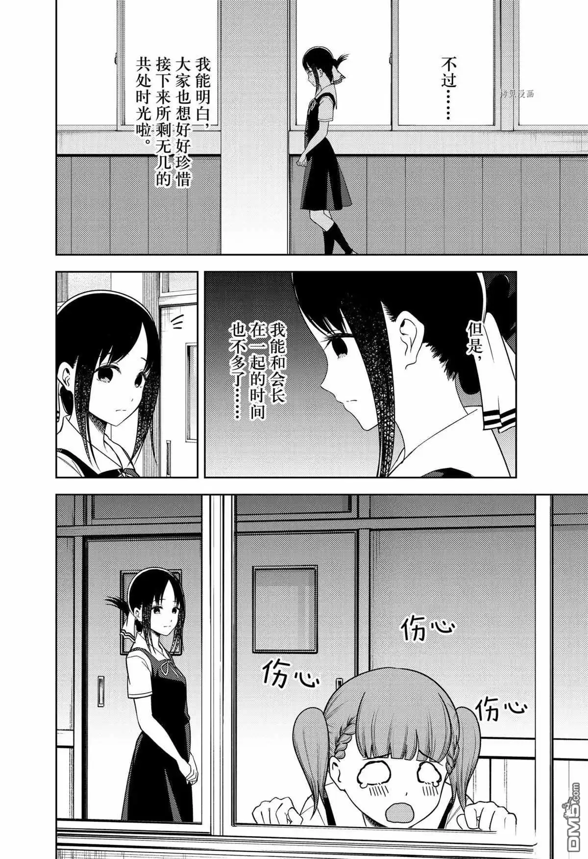 《辉夜大小姐想让我告白 ~天才们的恋爱头脑战~》周刊253 第4页