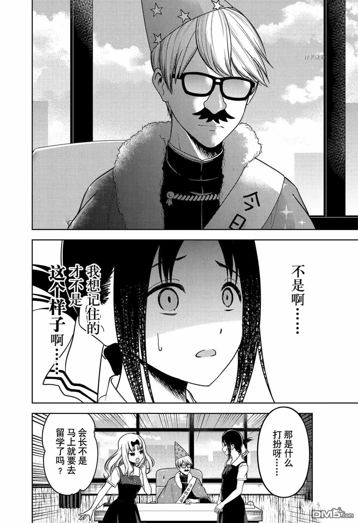 《辉夜大小姐想让我告白 ~天才们的恋爱头脑战~》周刊253 第2页