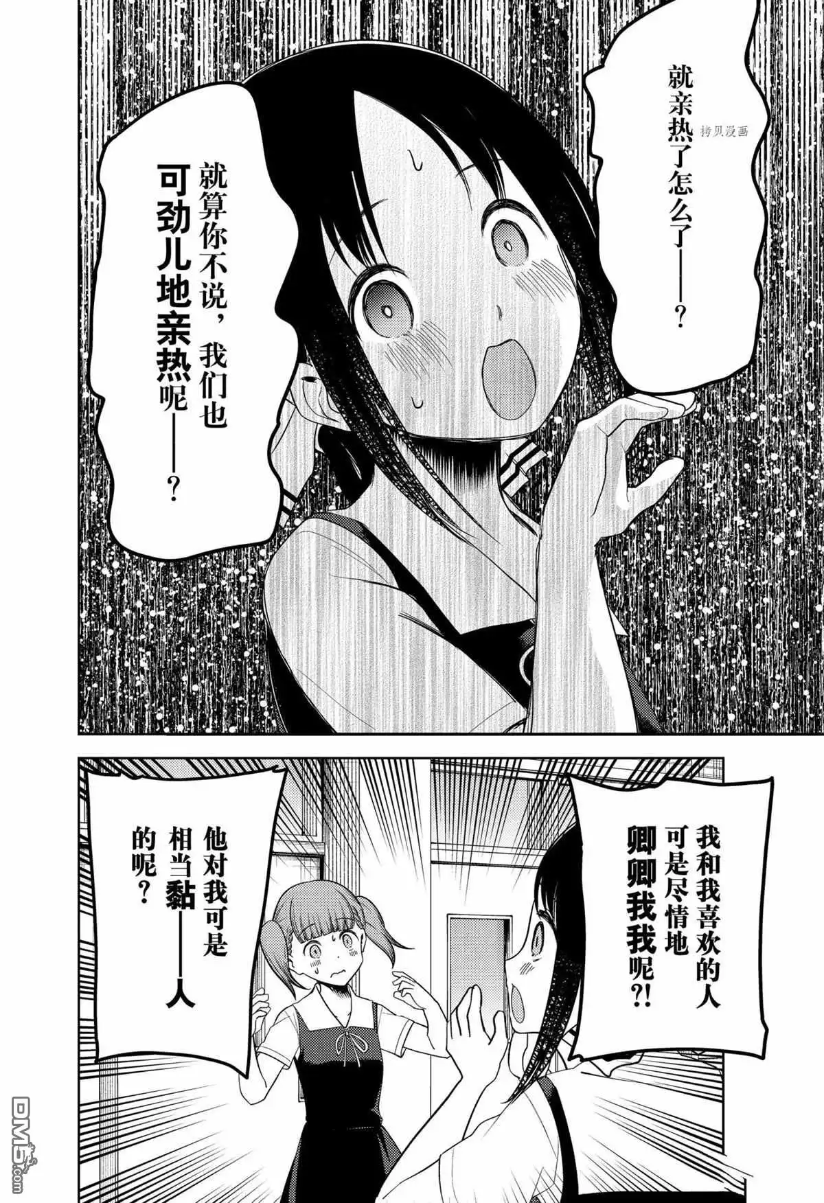《辉夜大小姐想让我告白 ~天才们的恋爱头脑战~》周刊253 第12页
