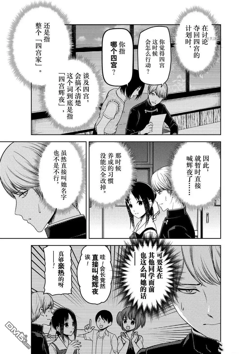 《辉夜大小姐想让我告白 ~天才们的恋爱头脑战~》周刊254 第3页