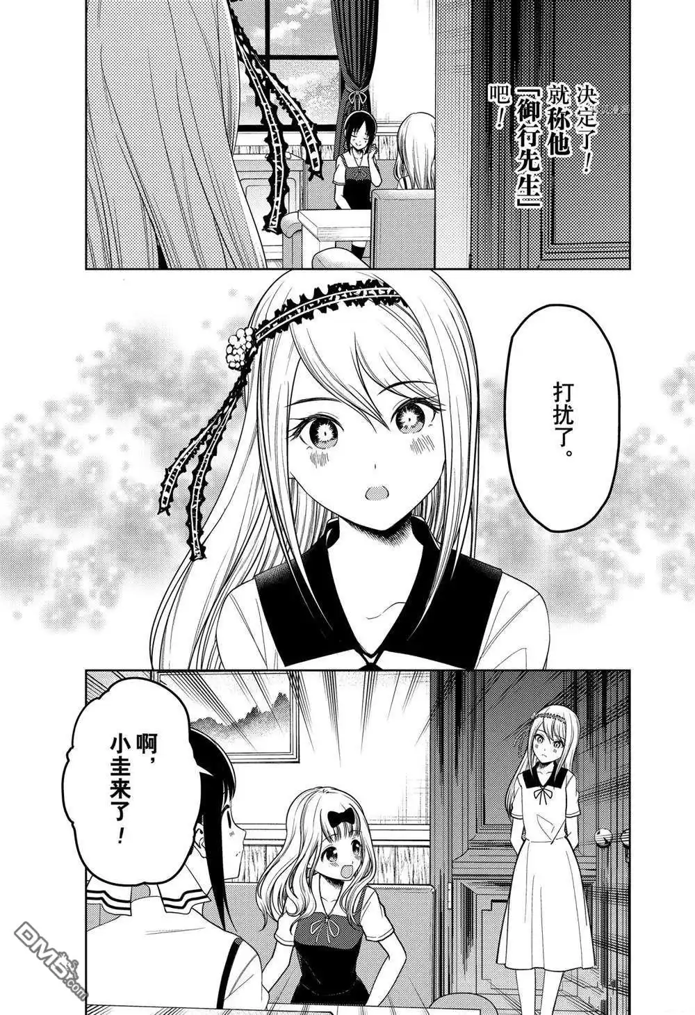 《辉夜大小姐想让我告白 ~天才们的恋爱头脑战~》周刊254 第7页