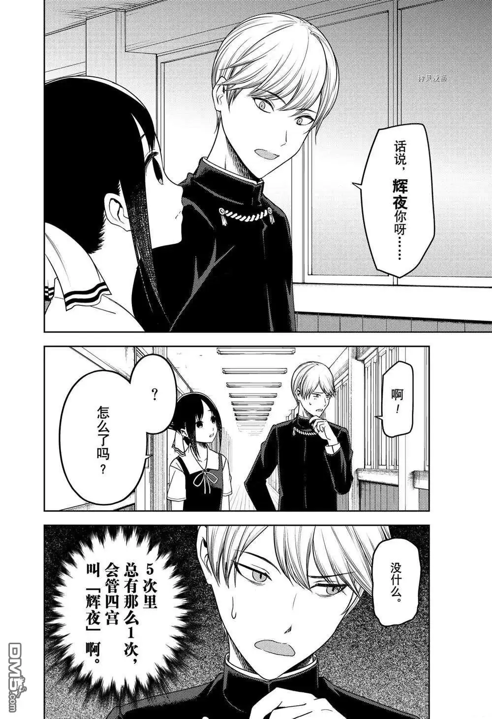 《辉夜大小姐想让我告白 ~天才们的恋爱头脑战~》周刊254 第2页