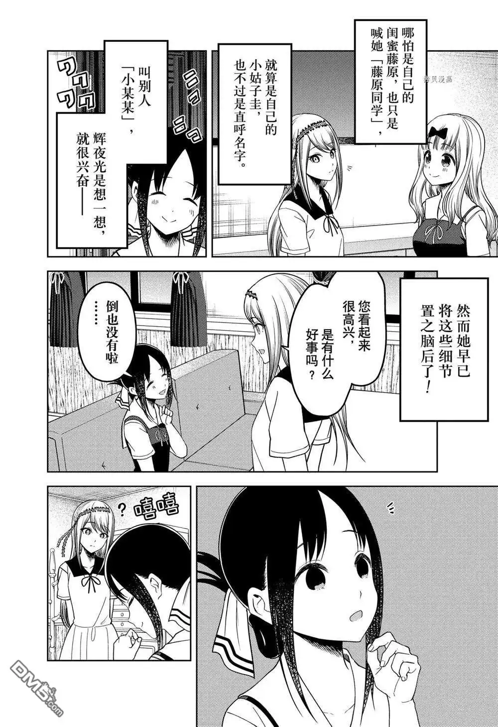 《辉夜大小姐想让我告白 ~天才们的恋爱头脑战~》周刊254 第10页