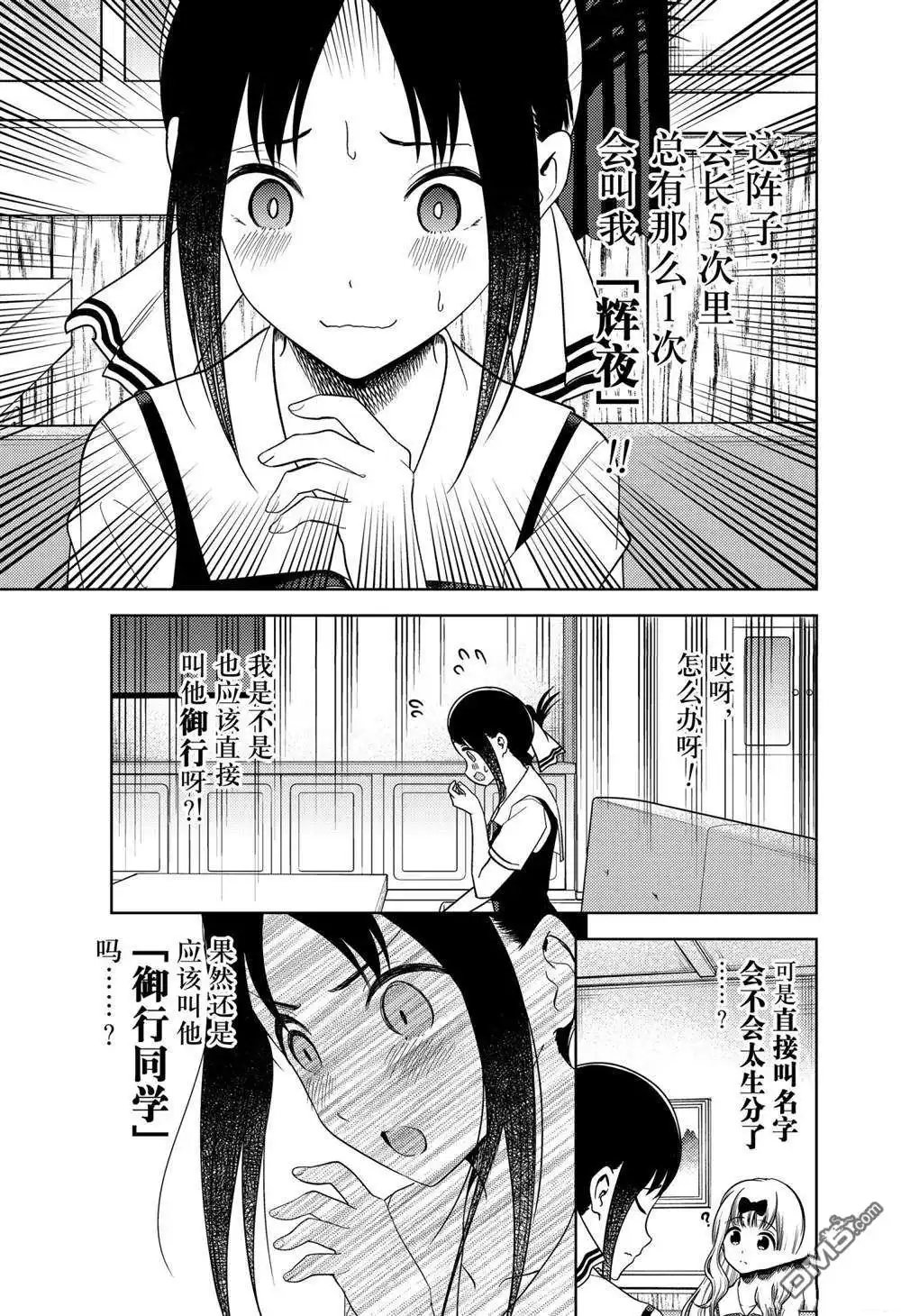 《辉夜大小姐想让我告白 ~天才们的恋爱头脑战~》周刊254 第5页