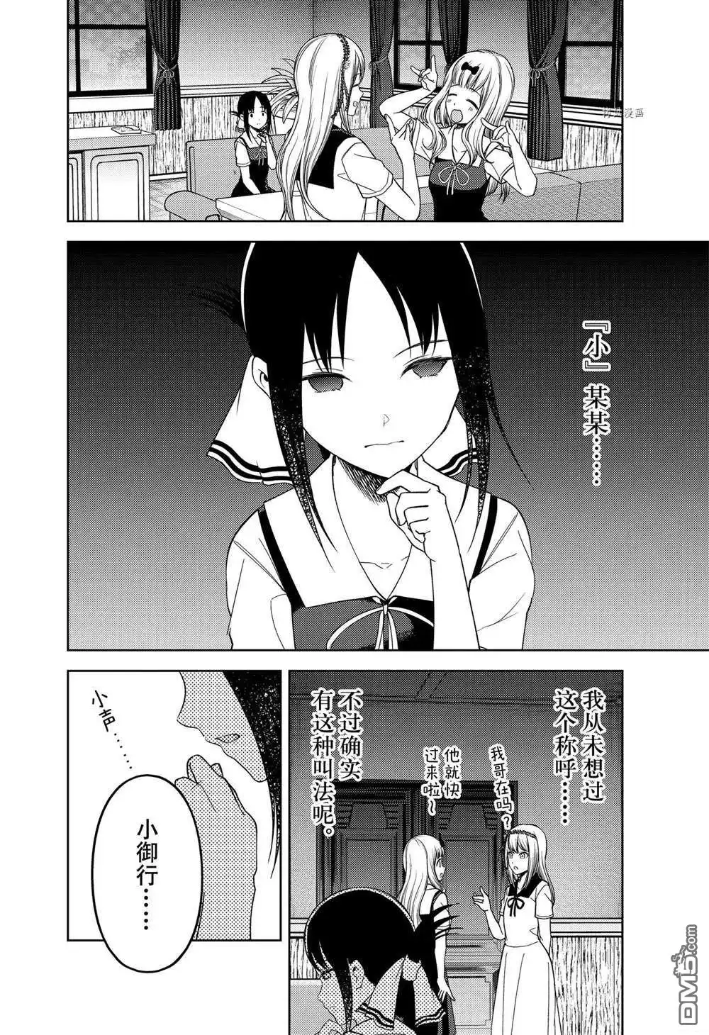 《辉夜大小姐想让我告白 ~天才们的恋爱头脑战~》周刊254 第8页