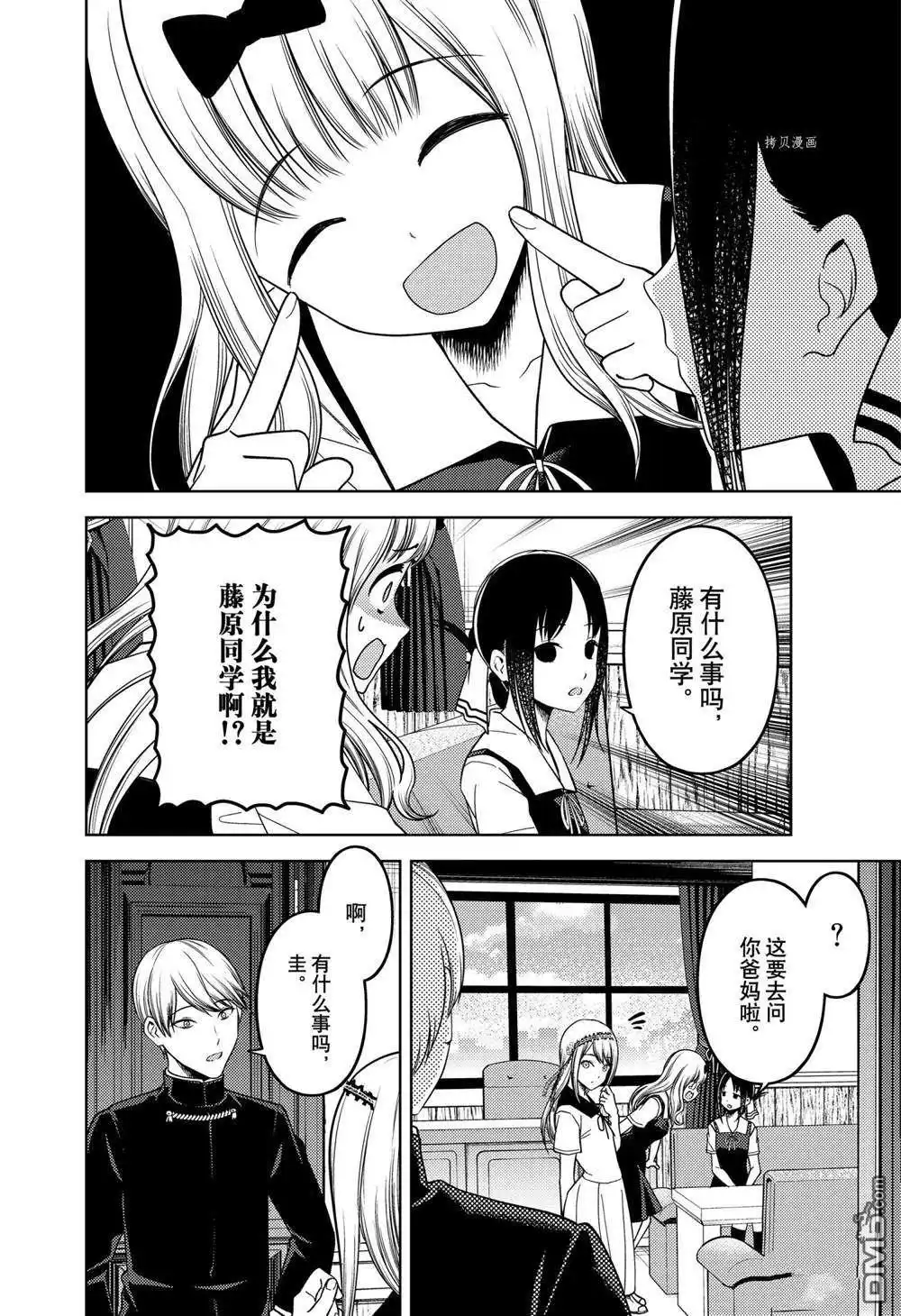 《辉夜大小姐想让我告白 ~天才们的恋爱头脑战~》周刊254 第12页