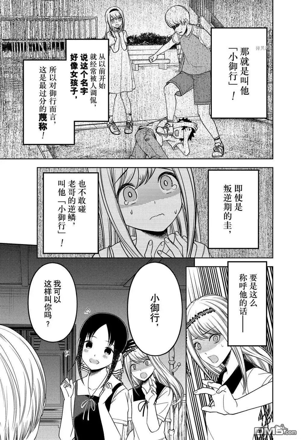 《辉夜大小姐想让我告白 ~天才们的恋爱头脑战~》周刊254 第15页
