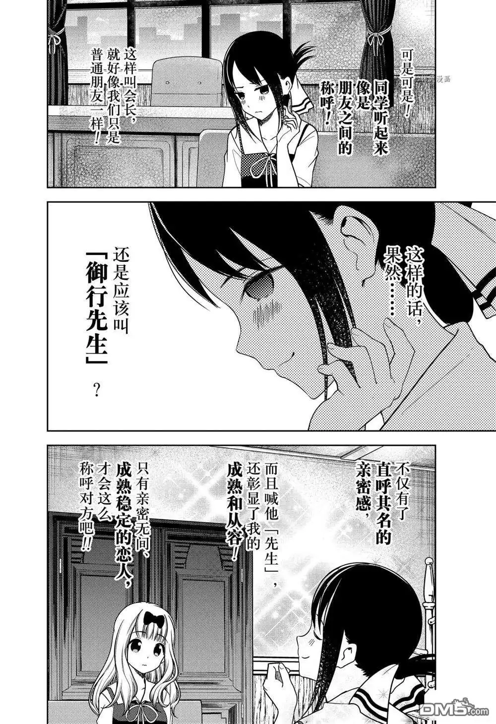 《辉夜大小姐想让我告白 ~天才们的恋爱头脑战~》周刊254 第6页