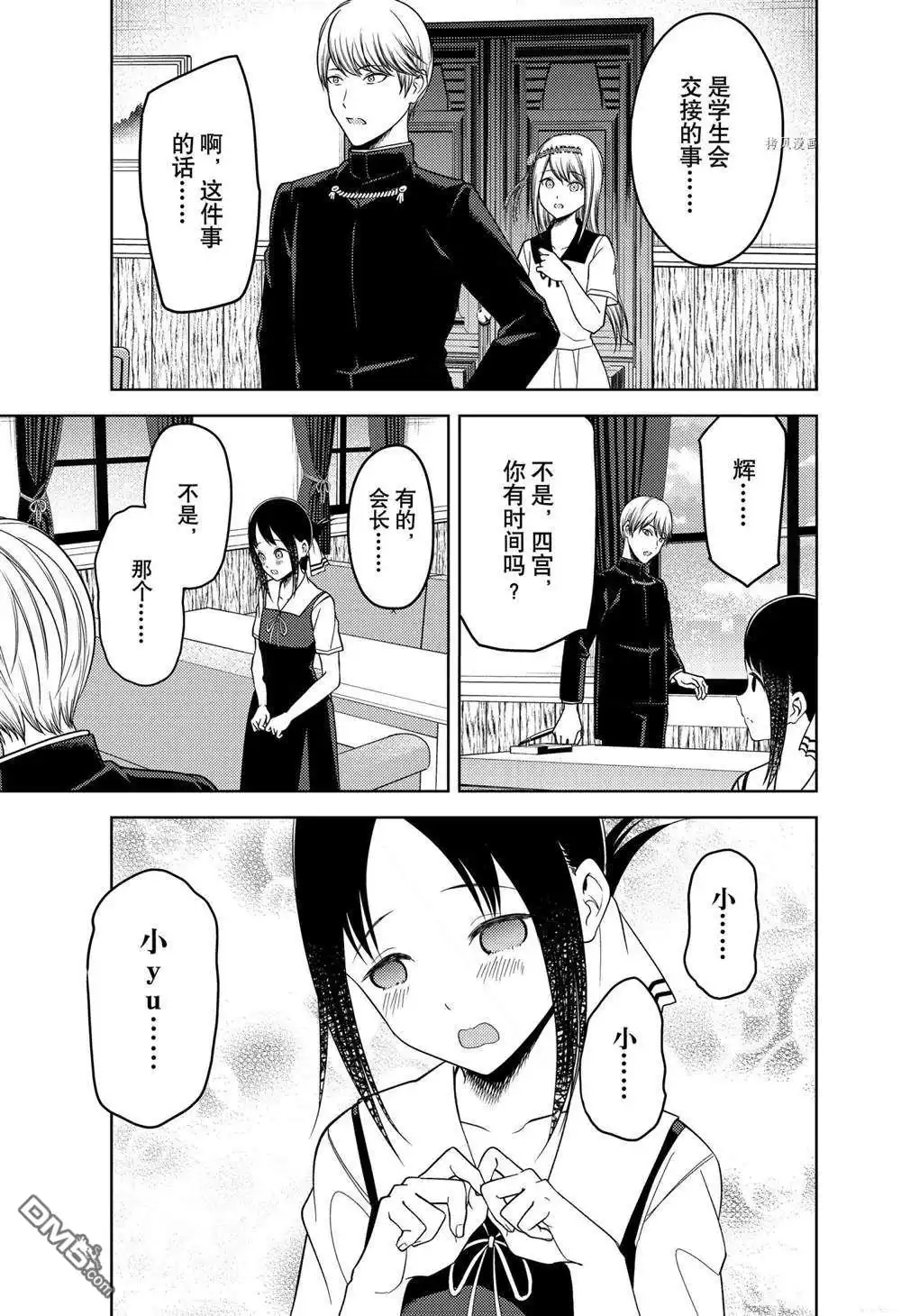 《辉夜大小姐想让我告白 ~天才们的恋爱头脑战~》周刊254 第13页