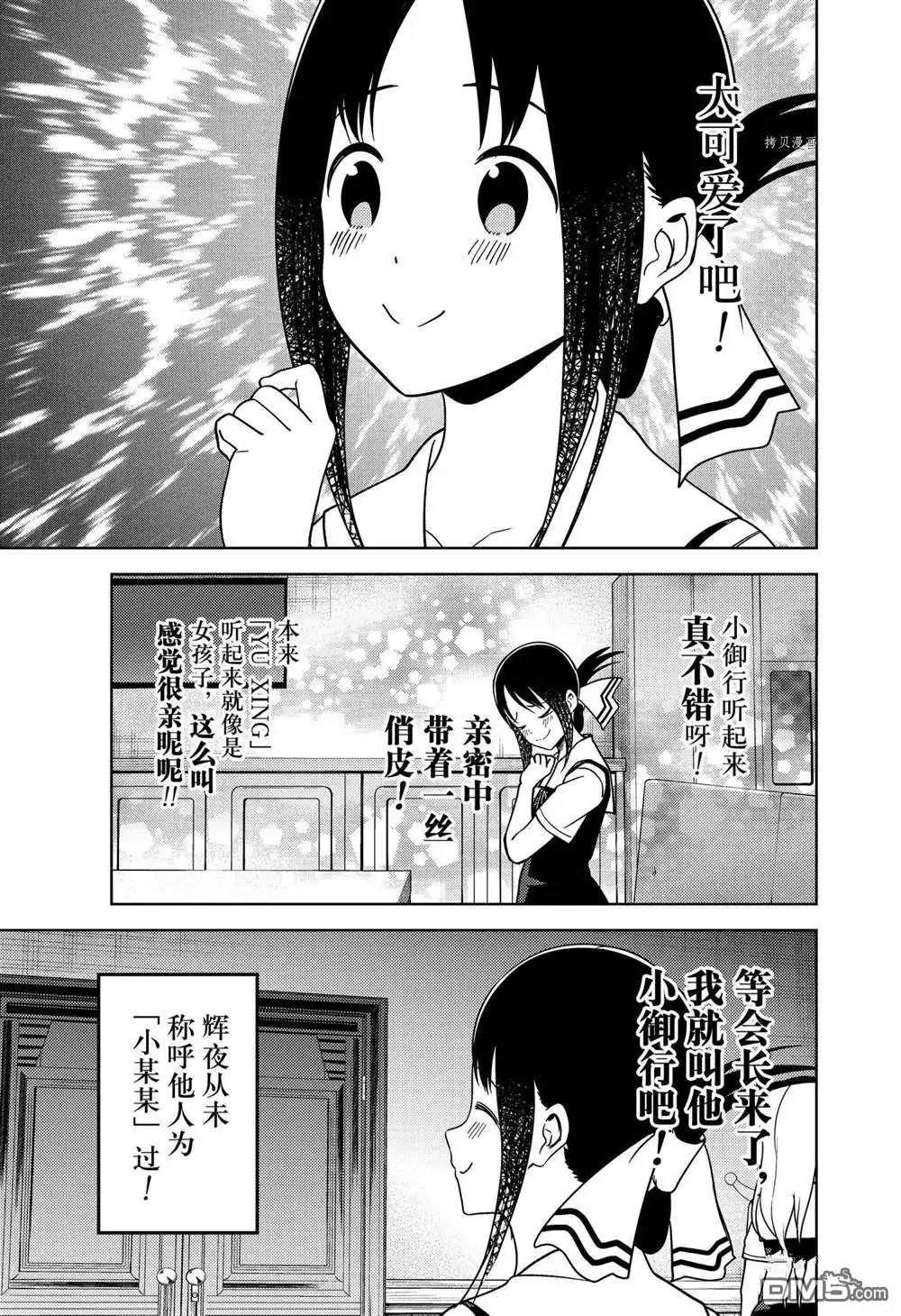 《辉夜大小姐想让我告白 ~天才们的恋爱头脑战~》周刊254 第9页