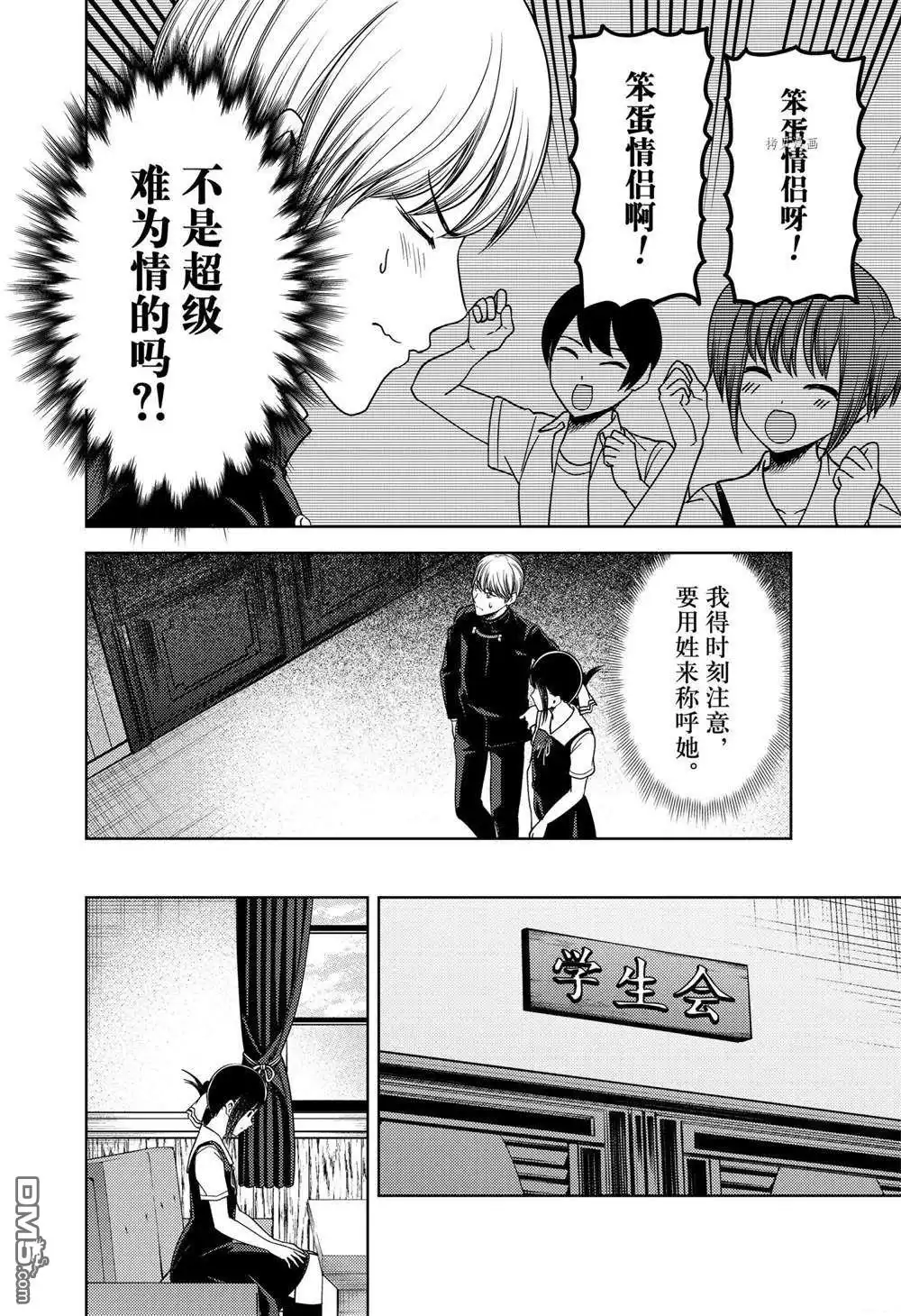 《辉夜大小姐想让我告白 ~天才们的恋爱头脑战~》周刊254 第4页