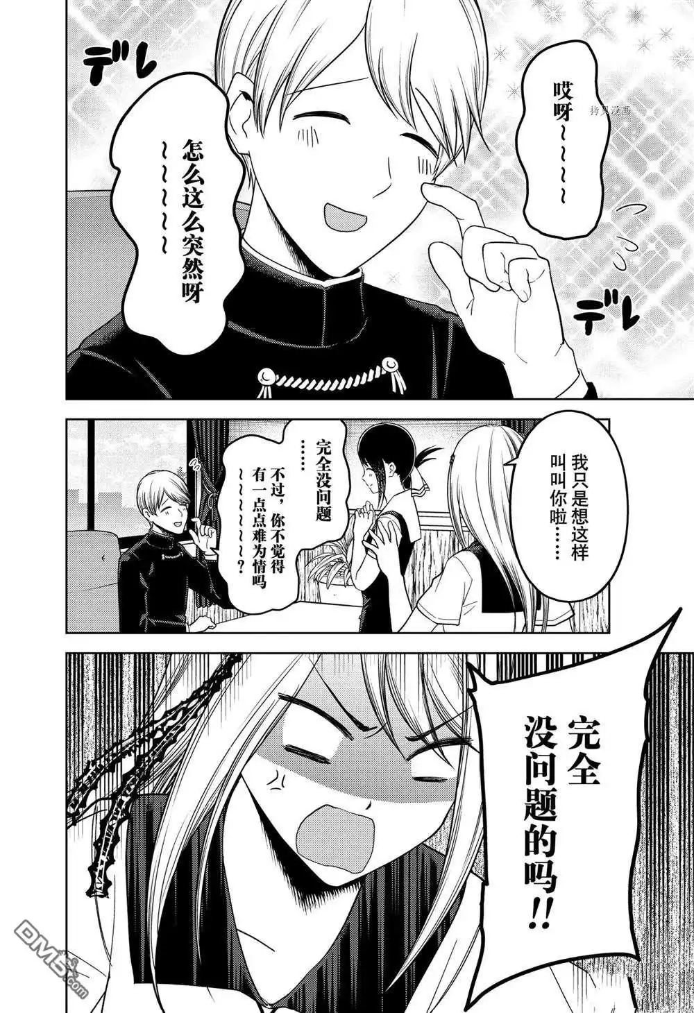 《辉夜大小姐想让我告白 ~天才们的恋爱头脑战~》周刊254 第16页