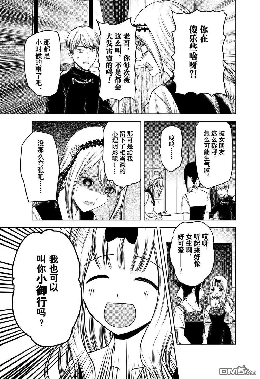 《辉夜大小姐想让我告白 ~天才们的恋爱头脑战~》周刊254 第17页
