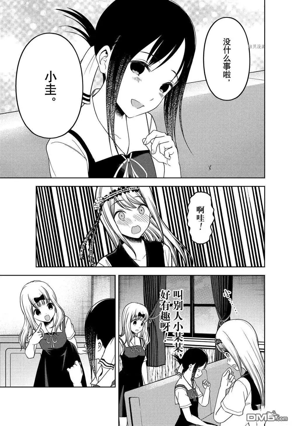 《辉夜大小姐想让我告白 ~天才们的恋爱头脑战~》周刊254 第11页