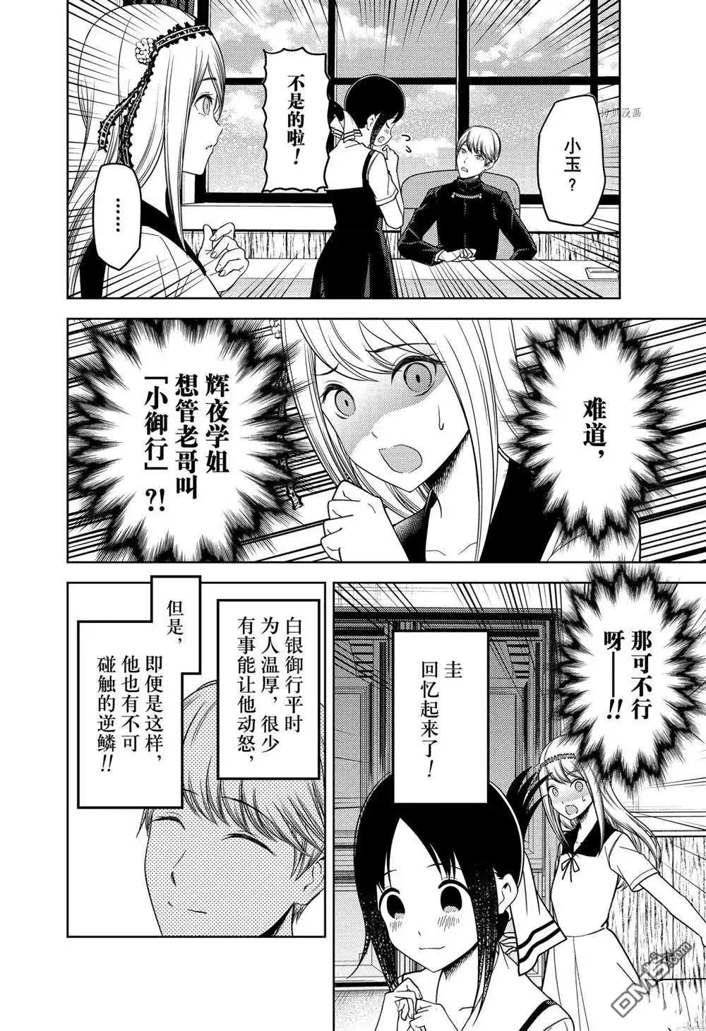 《辉夜大小姐想让我告白 ~天才们的恋爱头脑战~》周刊254 第14页