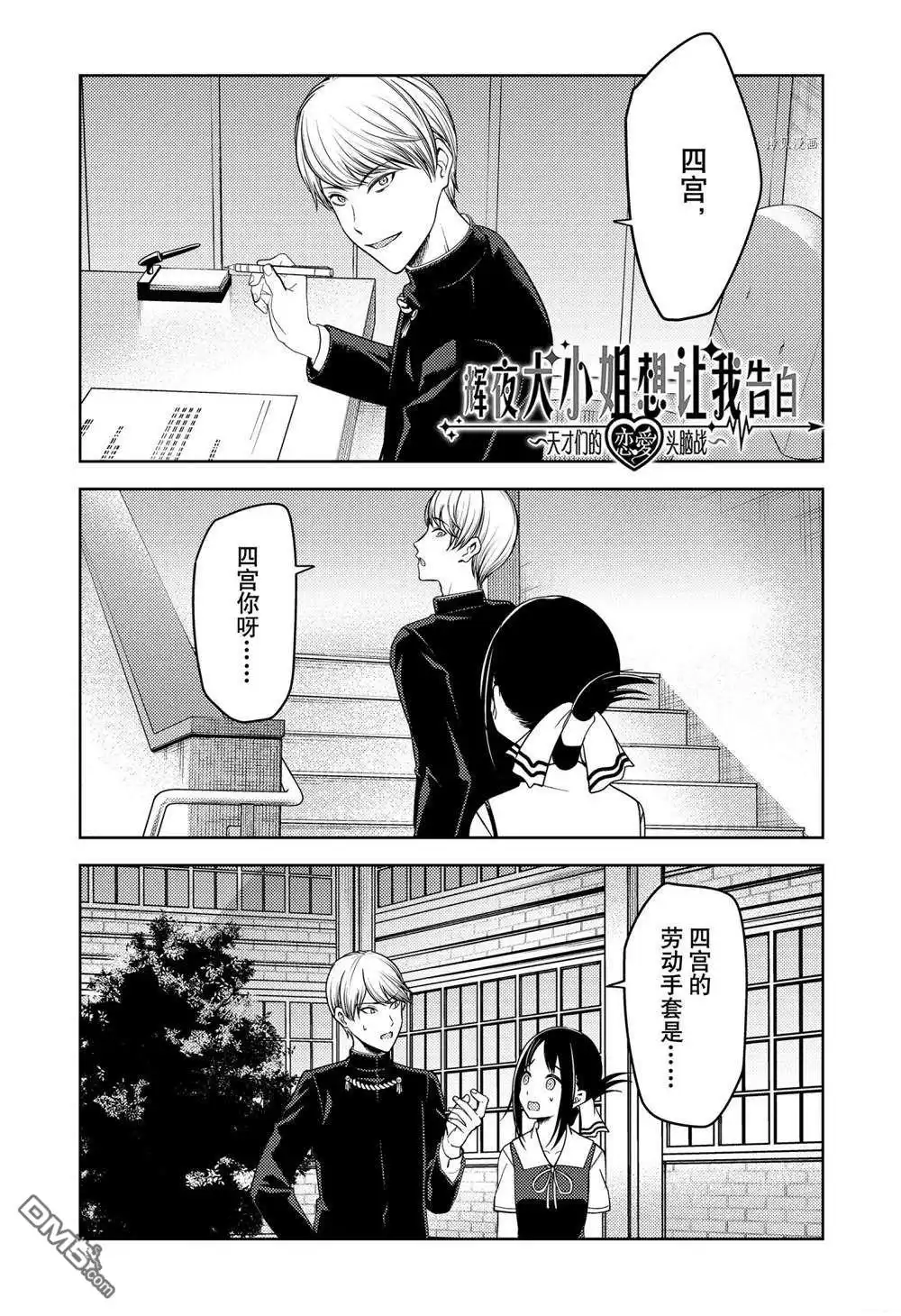 《辉夜大小姐想让我告白 ~天才们的恋爱头脑战~》周刊254 第1页