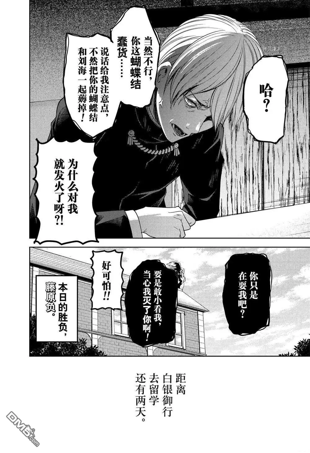 《辉夜大小姐想让我告白 ~天才们的恋爱头脑战~》周刊254 第18页