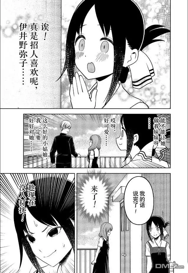《辉夜大小姐想让我告白 ~天才们的恋爱头脑战~》周刊255 第13页