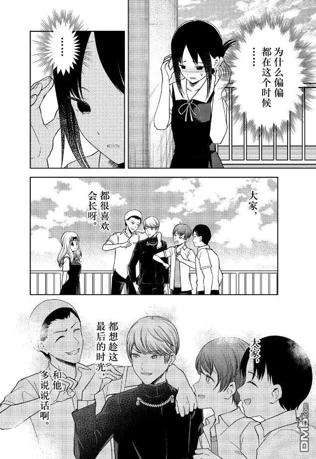 《辉夜大小姐想让我告白 ~天才们的恋爱头脑战~》周刊255 第16页