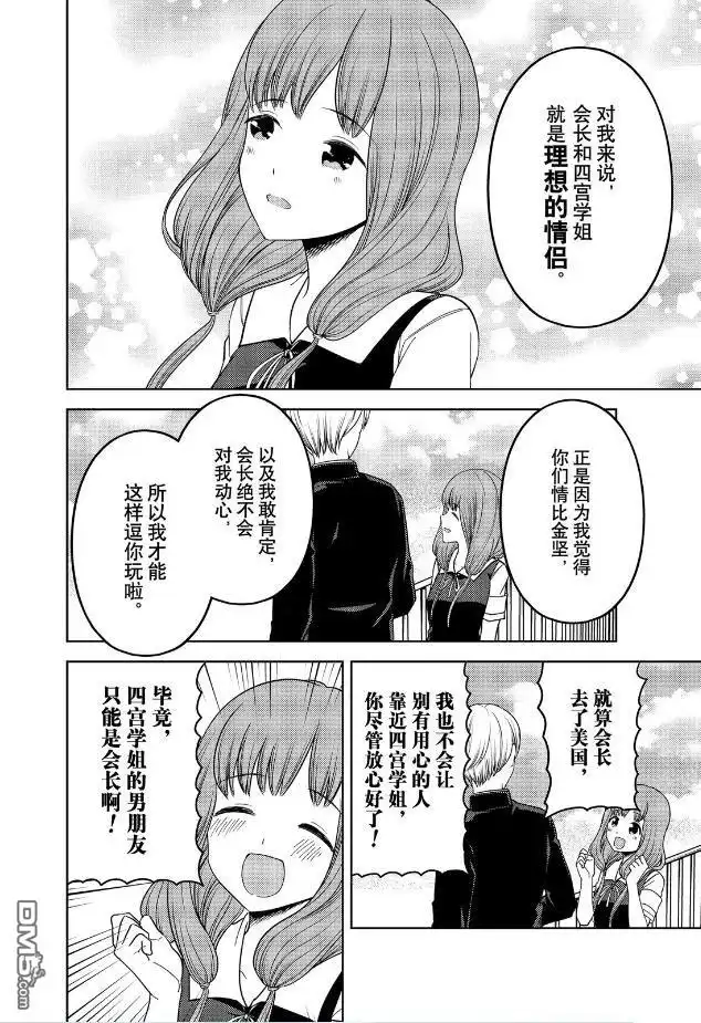 《辉夜大小姐想让我告白 ~天才们的恋爱头脑战~》周刊255 第12页