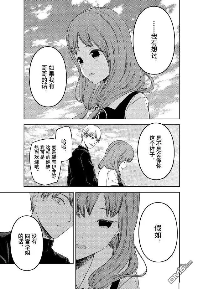 《辉夜大小姐想让我告白 ~天才们的恋爱头脑战~》周刊255 第9页