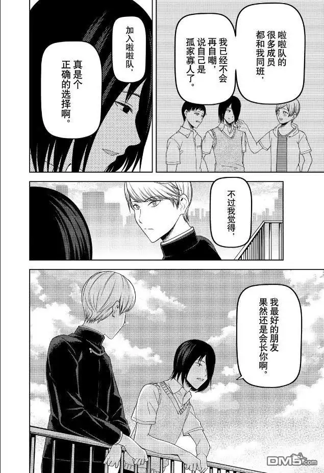 《辉夜大小姐想让我告白 ~天才们的恋爱头脑战~》周刊255 第2页