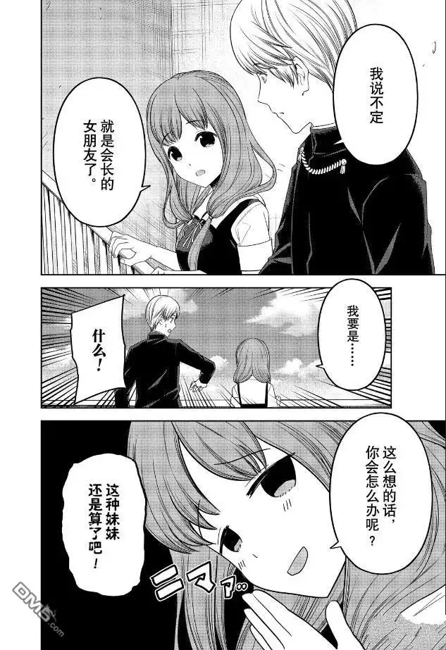 《辉夜大小姐想让我告白 ~天才们的恋爱头脑战~》周刊255 第10页