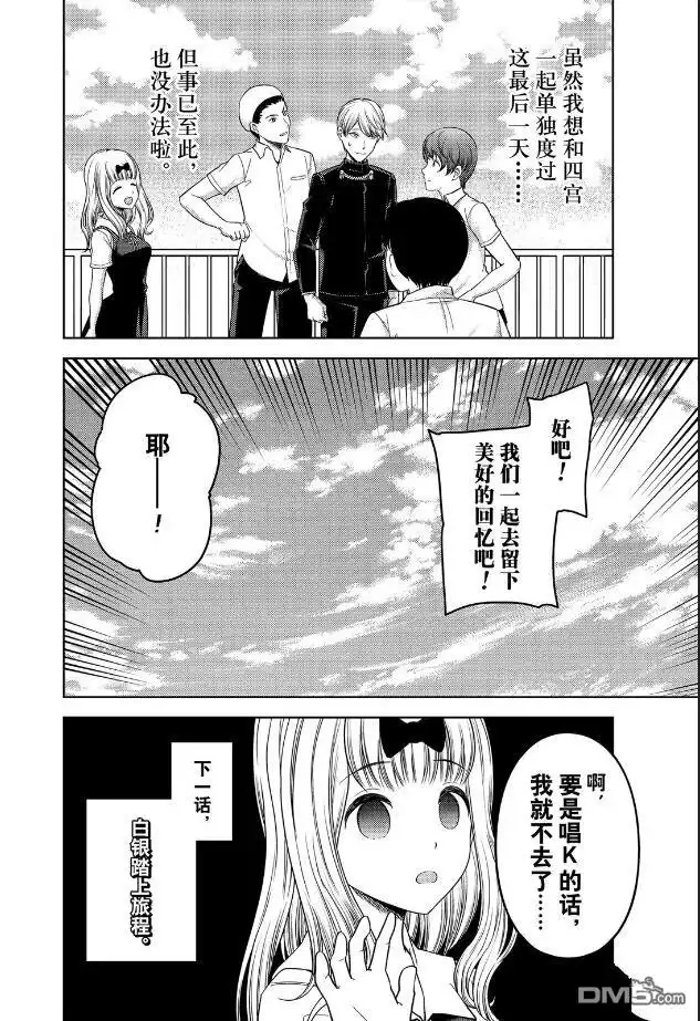 《辉夜大小姐想让我告白 ~天才们的恋爱头脑战~》周刊255 第18页