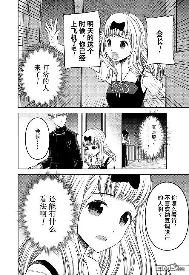 《辉夜大小姐想让我告白 ~天才们的恋爱头脑战~》周刊255 第14页