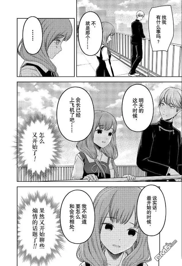 《辉夜大小姐想让我告白 ~天才们的恋爱头脑战~》周刊255 第6页