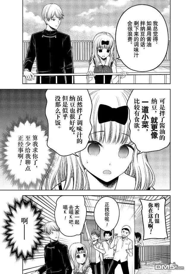 《辉夜大小姐想让我告白 ~天才们的恋爱头脑战~》周刊255 第15页