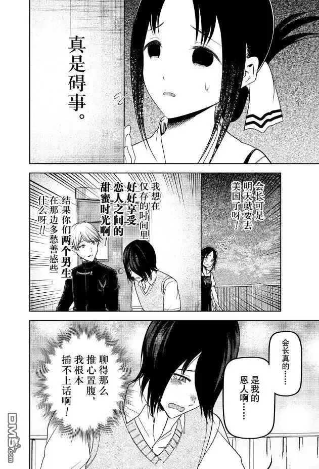 《辉夜大小姐想让我告白 ~天才们的恋爱头脑战~》周刊255 第4页