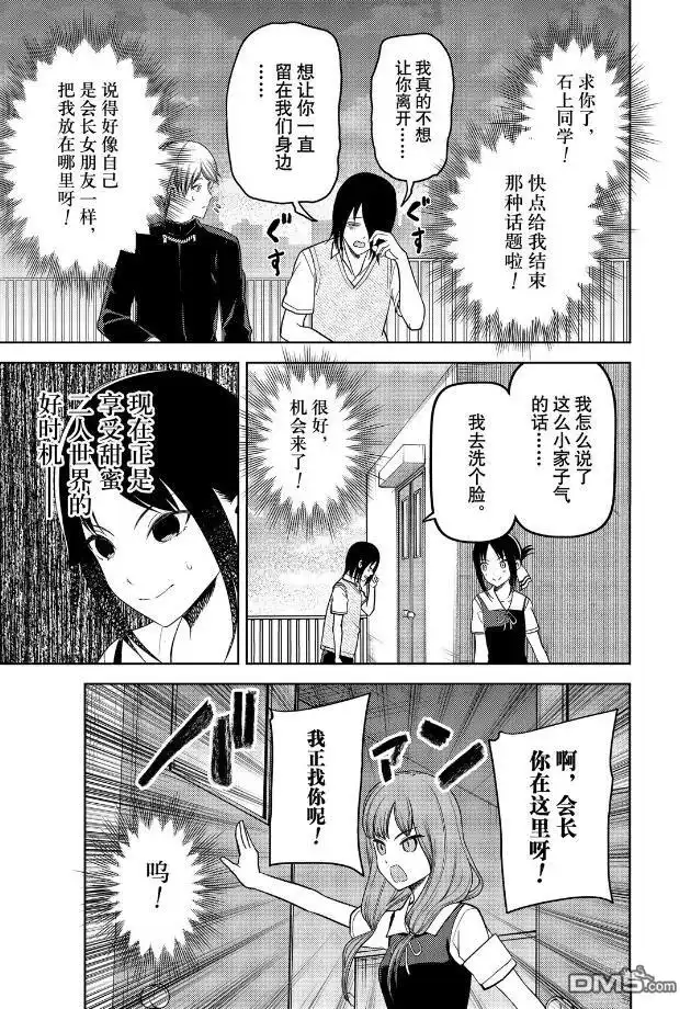 《辉夜大小姐想让我告白 ~天才们的恋爱头脑战~》周刊255 第5页