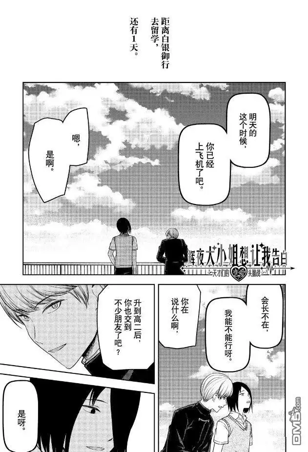 《辉夜大小姐想让我告白 ~天才们的恋爱头脑战~》周刊255 第1页