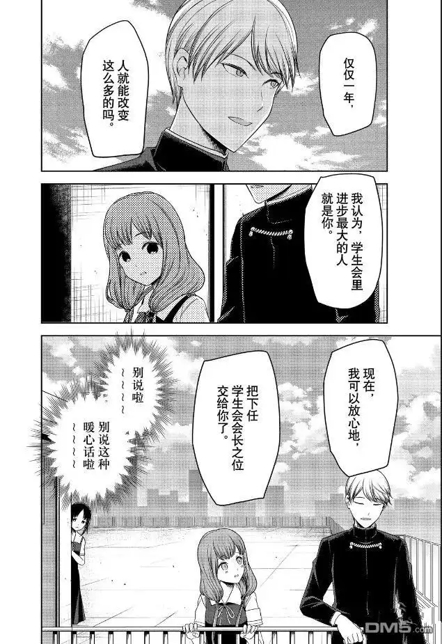 《辉夜大小姐想让我告白 ~天才们的恋爱头脑战~》周刊255 第8页