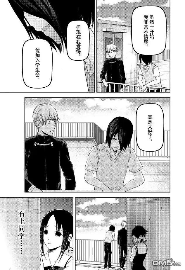 《辉夜大小姐想让我告白 ~天才们的恋爱头脑战~》周刊255 第3页