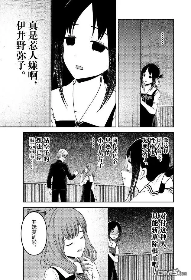 《辉夜大小姐想让我告白 ~天才们的恋爱头脑战~》周刊255 第11页