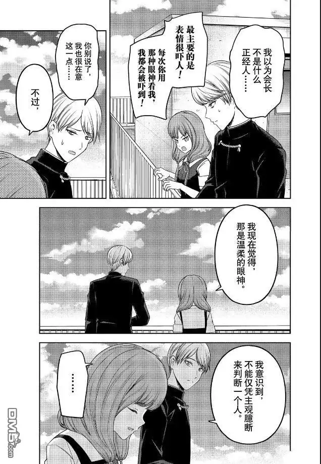 《辉夜大小姐想让我告白 ~天才们的恋爱头脑战~》周刊255 第7页