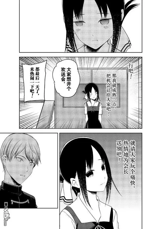 《辉夜大小姐想让我告白 ~天才们的恋爱头脑战~》周刊255 第17页
