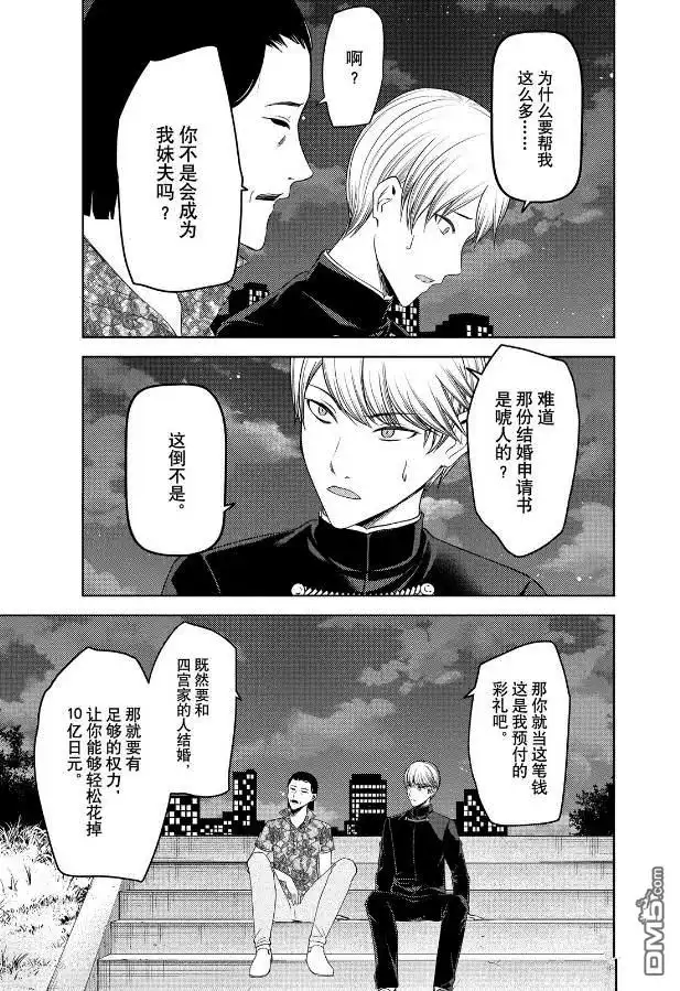 《辉夜大小姐想让我告白 ~天才们的恋爱头脑战~》周刊256 第7页