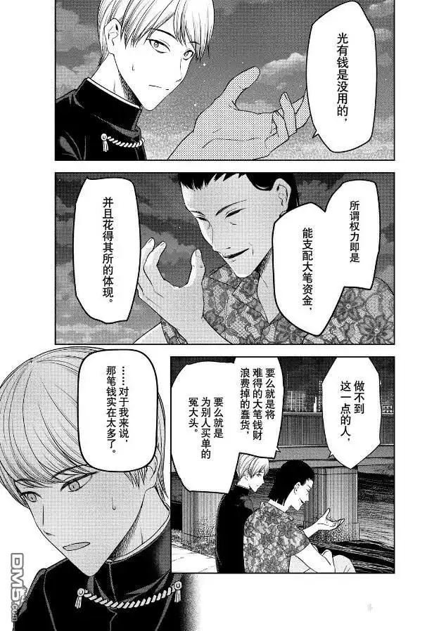 《辉夜大小姐想让我告白 ~天才们的恋爱头脑战~》周刊256 第3页