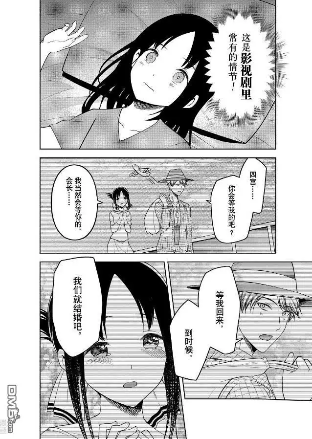 《辉夜大小姐想让我告白 ~天才们的恋爱头脑战~》周刊256 第14页