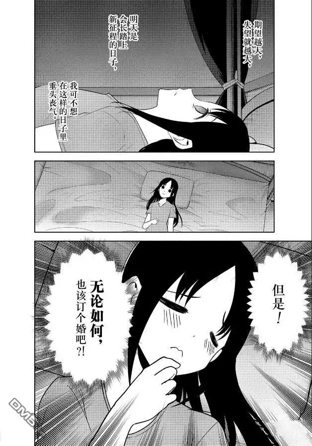 《辉夜大小姐想让我告白 ~天才们的恋爱头脑战~》周刊256 第16页