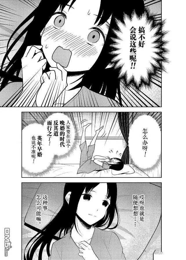 《辉夜大小姐想让我告白 ~天才们的恋爱头脑战~》周刊256 第15页